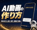 AIに任せるショート動画の作り方教えます 台本→音声→完成MP4まで全自動|動くスキル同梱 イメージ1