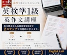 英検準1級英作文講座コースBで学べます 英文構成から合格答案完成まで学べます イメージ1