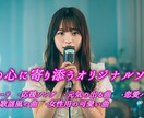 オリジナルソングをあなたの歌声でMVにします あなたの歌声で特別な物語を映像化 イメージ12