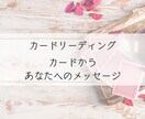 カードからあなたへのメッセージをお伝えします 3枚引き＋補足カードで必要なメッセージを導き出します イメージ1