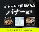 おしゃれで洗練されたバナー広告をデザインします こだわりの店舗・商品で集客する経営者向け イメージ1