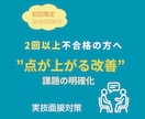 ２回以上不合格の方へ　キャリコン実技面接対策します 【初回限定30分】「点が上がる改善」を具体的にフィードバック イメージ1