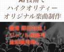 オリジナル楽曲を作ります AIを使ってハイクオリティで対応します。 イメージ1