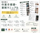製造業の作業手順書・業務マニュアルを作成します 属人化した作業を「誰が見ても分かる」手順書に整理します イメージ1