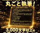 ブログの構成案50件作成＆記事執筆します 最新AI×プロの目視！3000文字以上の高品質記事を即納品！ イメージ4