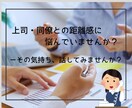 職場の人間関係・ストレスやモヤモヤを整理します 産業カウンセラーが悩みを丁寧に傾聴し伴走します イメージ4