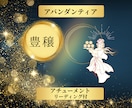 金運UP！アバンダンティアヒーリングの伝授します 20年続けている金運UPの豊かさの女神のアチューメント イメージ1