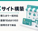 ECサイト・ネットショップを構築します 決済導入から商品登録まで一括。運用説明付き イメージ1