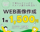 納得いくまで修正無制限！Web画像を作成します ［バナー・商品画像・SNS広告・ヘッダーなど］ イメージ1