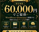 WordPressで更新できるLPを制作します WP×Elementor実装｜6月末まで60,000円 イメージ6