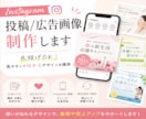 Instagram投稿/広告画像制作します 丸投げOK！見やすくて伝わるデザインを提供 イメージ1
