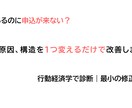 申込が来ない理由を構造で診断します 売れない原因を分解し、1つの改善を提示 イメージ1