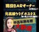 中年熟年層も大歓迎！あなたのお話しお聞きしまます 現役BARオーナーで元高級クラブホステス。傾聴力抜群 イメージ1