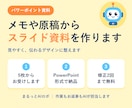 メモを渡すだけ！AIが見やすいスライドにします 5枚まで4,000円｜PowerPointで納品 イメージ1