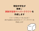 現役中学生が！ペーパークラフト教材を作ります 簡単に作れる算数教材を作成します。作り方まで手厚くサポート！ イメージ1