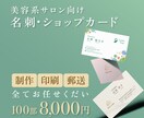 両面デザイン制作・印刷・郵送すべていたします 美容系サロン向け名刺・ショップカード イメージ1