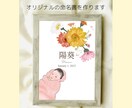 世界に一つだけのイラスト入り命名書お作りします 大切な記念日を、オリジナルイラストとともに残しませんか？ イメージ1