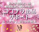はじめから選ばれる「ココナラ出品」を設計します 「好き」×「売れる」メニュー作成・カテゴリ＆価格設定づくり！ イメージ1
