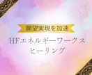 あなたの願望実現を加速させます ⭐︎潜在意識にダイレクトにアクセスしてヒーリング！ イメージ1