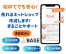 BASEでネットショップを作成いたします ハンドメイド、農家さん、セラピスト、ジュエリー、セミナー講師 イメージ1