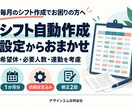 希望休を反映した勤務シフトを自動作成します 希望休の回収用シート付き｜初期設定・修正２回込み イメージ1