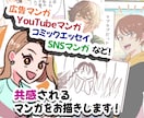 共感される漫画！ご用途に合わせて描きます LP漫画、YouTube漫画、SNS漫画、コミックエッセイに イメージ1