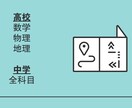 理系受験勉強について教えます "国立大学1年現塾講師が教えます" イメージ3