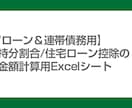 持分・住宅ローン控除額の計算用Excel提供します 必要事項を入力するだけ！Excelファイルを提供します イメージ1