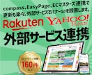 更新も楽々。外部サービス連携でバナーを設置します compass、EasyPage、ECマスターズなどに対応！ イメージ1