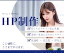 低価格でも伝わるホームページ作りますます 名刺代わりから集客用まで対応します イメージ1