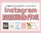 Instagramフィード投稿を丁寧に作成します 投稿画像作成はお任せください！ イメージ1
