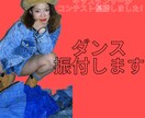 ダンサー向けしっかり踊るダンス振付します ダンス上級者やコンテスト。本格的なダンサーへの振付となります イメージ5