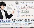 Vtuber活動の土台、整えます 「何をすればいいかわからない」を「次の一歩」に変える イメージ1