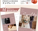 結婚式用プロフィールブックテンプレートをお渡します 【パワポで自作】詳しい作り方ガイド付❁A5版 フルール イメージ1