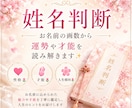 お名前の画数から運勢や才能を読み解きます あなたのお名前に込められた魅力をお伝えします イメージ1