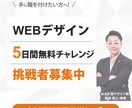 WEB用 に特化したデザインで効果を引き出します 商品・サービスの魅力を最大限に。懇切丁寧にご対応致します! イメージ4