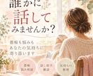 誰にも言えない愚痴や悩みをお聞きします。ます 否定せず、あなたの気持ちに寄り添います。 イメージ1