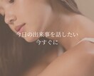 秘密厳守！【悩み・愚痴・相談・その他】お話聞きます あなたのペースでお話ししてください♪ イメージ6