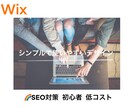 継続サポート有⭐︎シンプルHP作成お引き受けします 【初心者OK】【作り方分からない方】低コストでお手伝い イメージ1