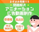 短尺動画特化・広告アニメーション動画制作します 販売実績10件まで限定価格で販売中（15秒10,000円～） イメージ1