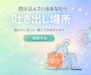 あなたのモヤモヤききます アドバイス、正論はなしです！ただきかせてください☀︎ イメージ1