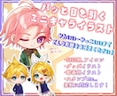 SNSや動画、グッズに！見栄えるミニキャラ描きます 出品にご依頼が3件来るまで特別価格でご提供中！ イメージ1