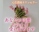一分からOK！愚痴も汚い言葉も全部受け止めます 言い放しでもOK　欲しい言葉を紡ぐ事もできます。 イメージ1