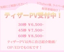 ティザーPV／自己紹介動画制作します 現役VTuberが作成！オリジナル動画作りませんか？ イメージ1