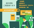 電話で解決！簿記•会計資格取得のお悩み解決します 資格取得の悩みを電話で直接解決します！ イメージ1