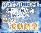 経営者・管理職の孤独な重圧を癒し、波動調整をします 責任者の鎧を脱ぎ「素のあなた」に戻れる、完全秘密のシェルター イメージ1