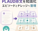 PLAUD文字起こしをNotion知識に整理します 会話原文を後から探せる知識へ変換 イメージ1