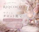 タロット人生相談／心が軽くなる優しい鑑定をします 2日以内にお届け◇お悩み1件をサクッと丁寧に占います イメージ1