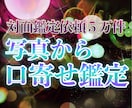 強力スピリチュアル✨写真から口寄せ鑑定します 写真から霊視・透視！！過去と現在…そして未来を視ます✨ イメージ1