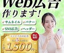 先着5名限定★Web広告バナーを制作します ココナラ出店記念★1500円～、で高品質なWeb広告を！ イメージ1